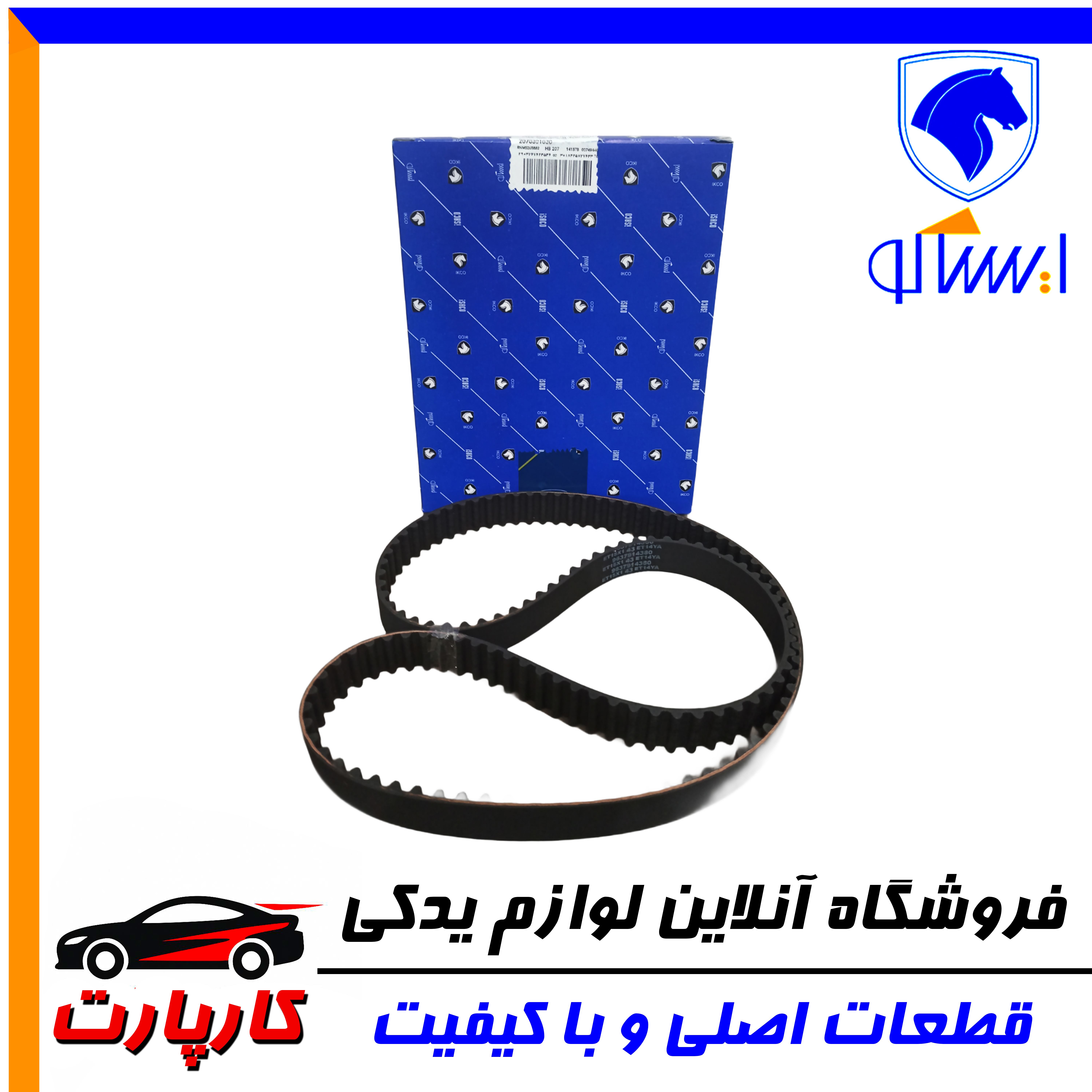 تسمه تایمینگ ایساکو 206 - 134 دندانه - TU5 TU5P