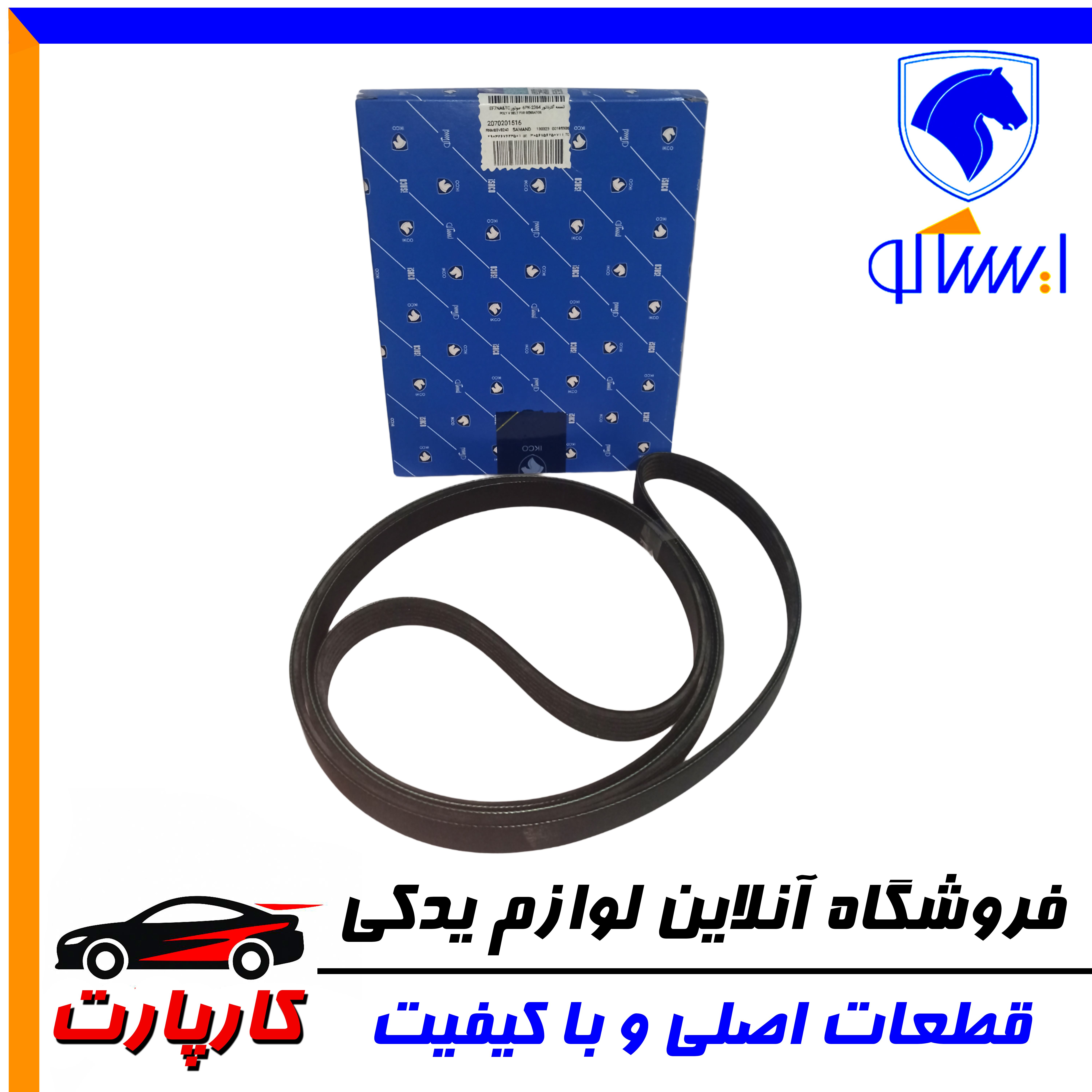 تسمه آلترناتور ایساکو 6K-2364 - EF7