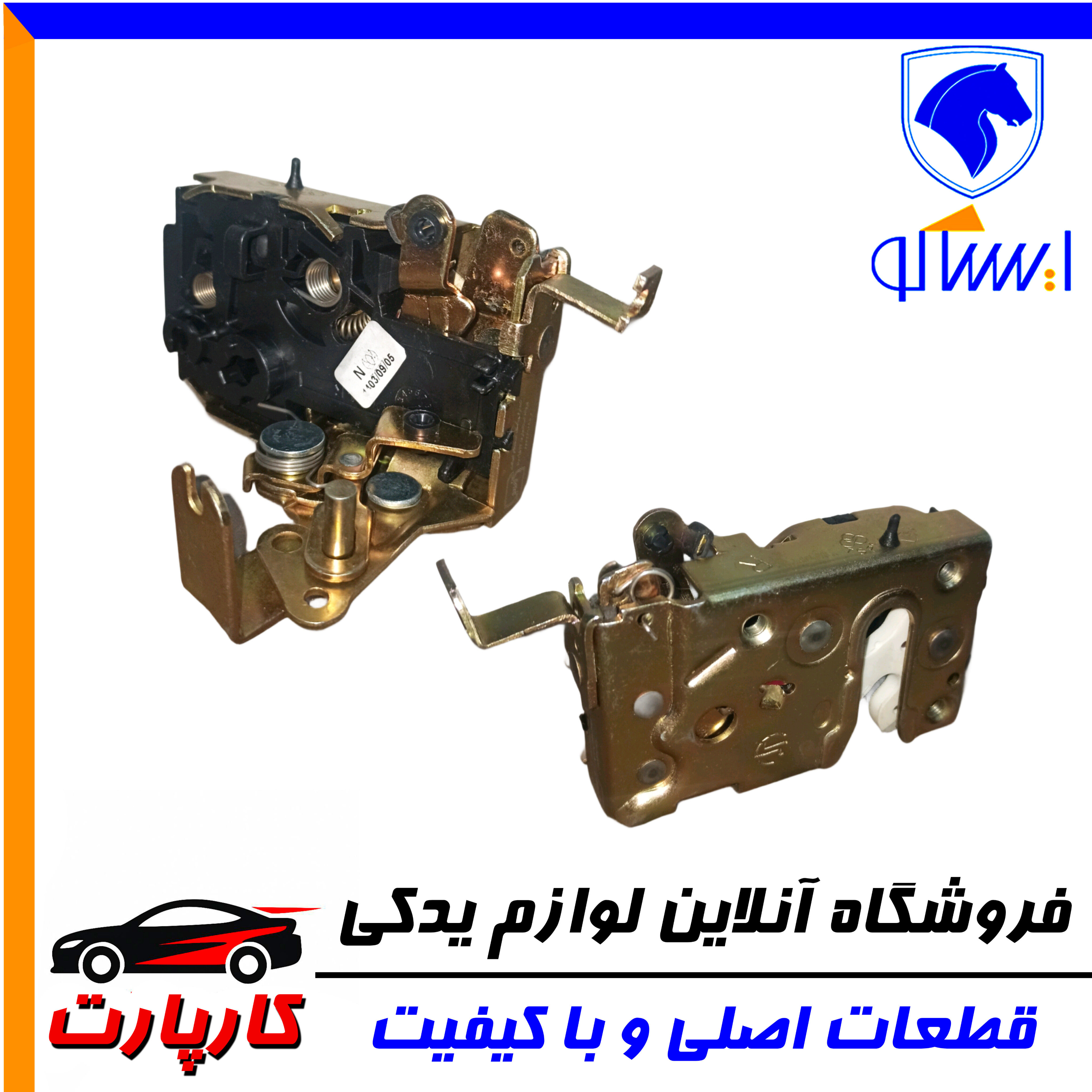 قفل برقی ایساکو در جلو راست دنا پلاس