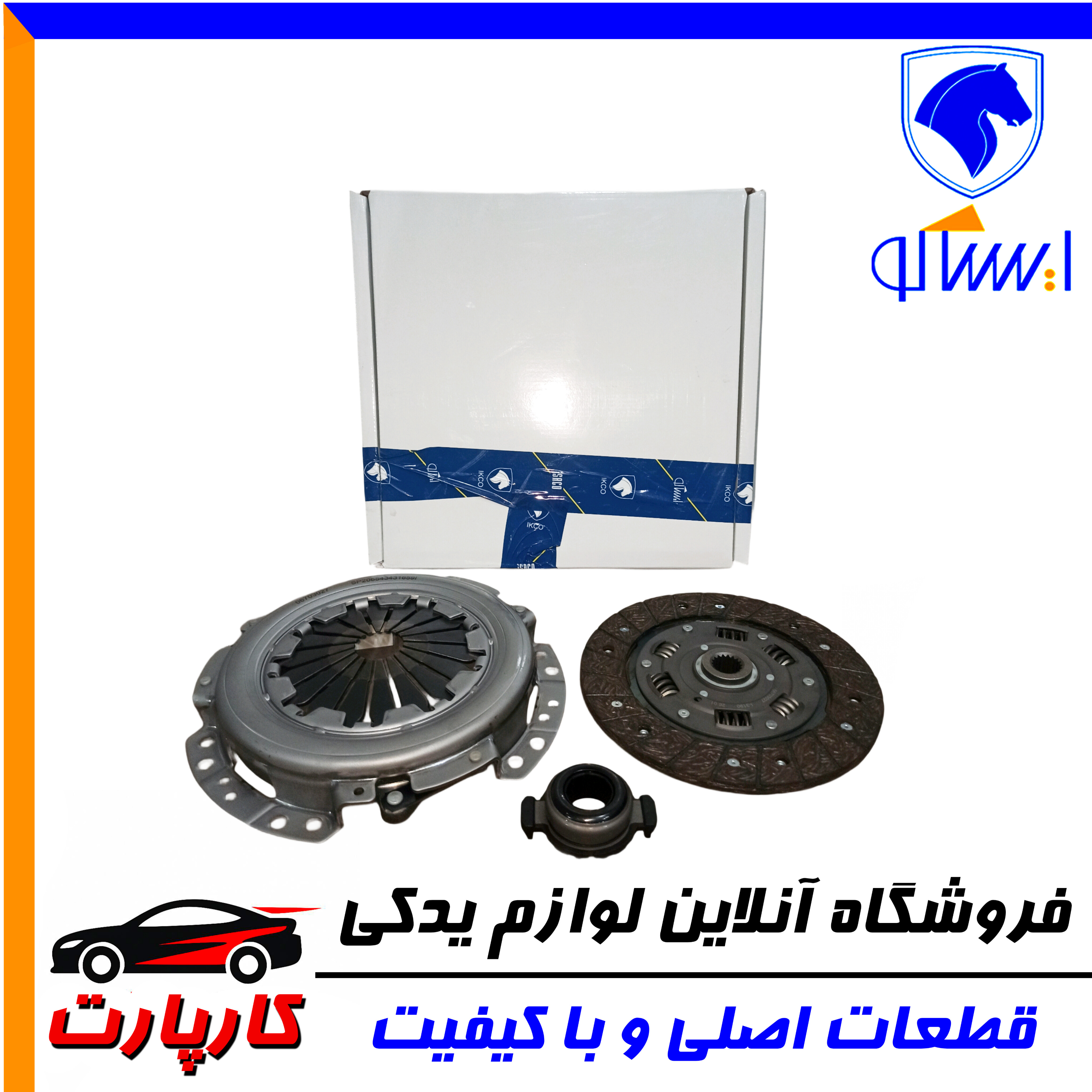 کیت کامل کلاچ ایساکو-پری دمپر6فنر-طرحVALEO-(موتور XU7-EF7-گیربکس BE)