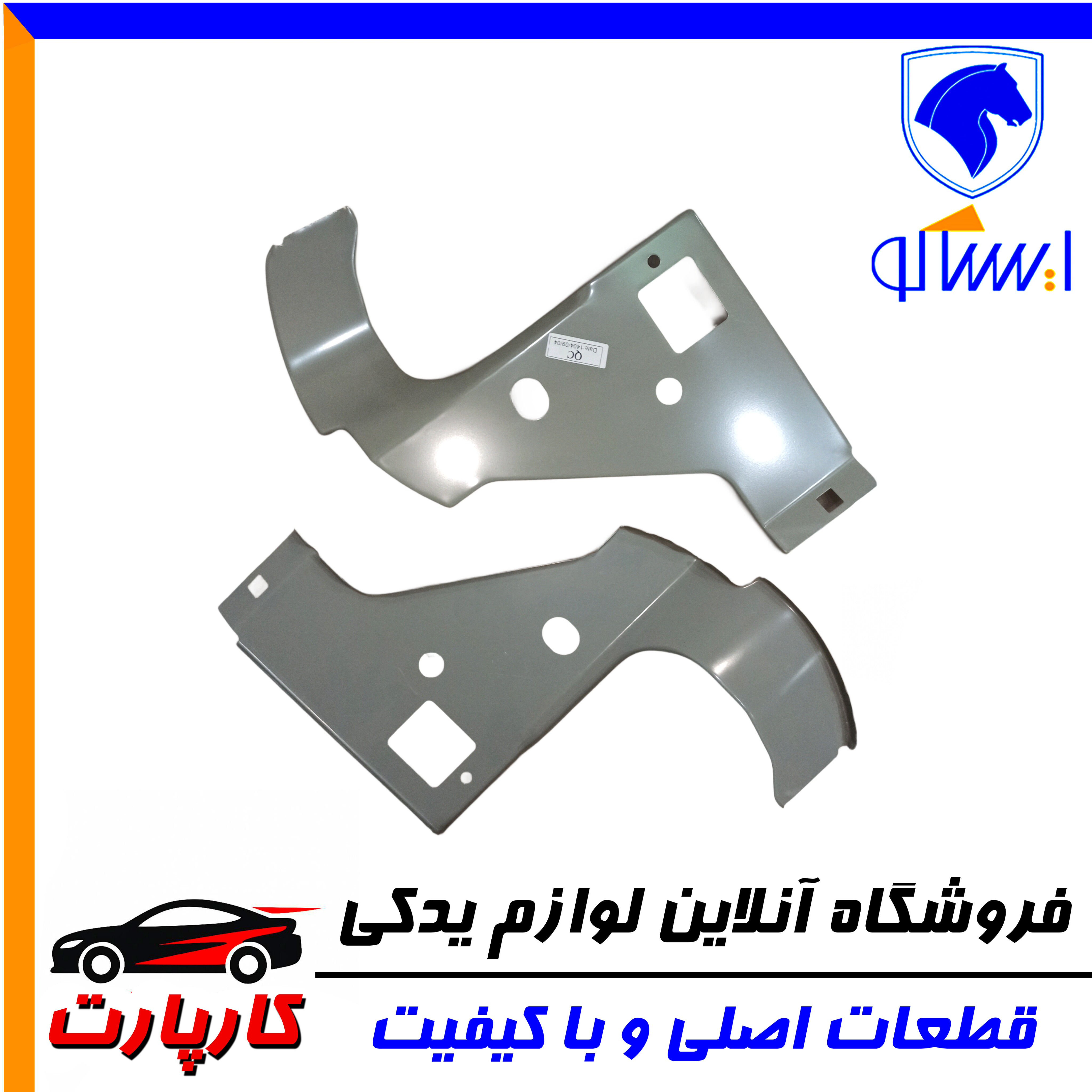 قطعه سینی پشت چراغ ایساکو جلو-چپ