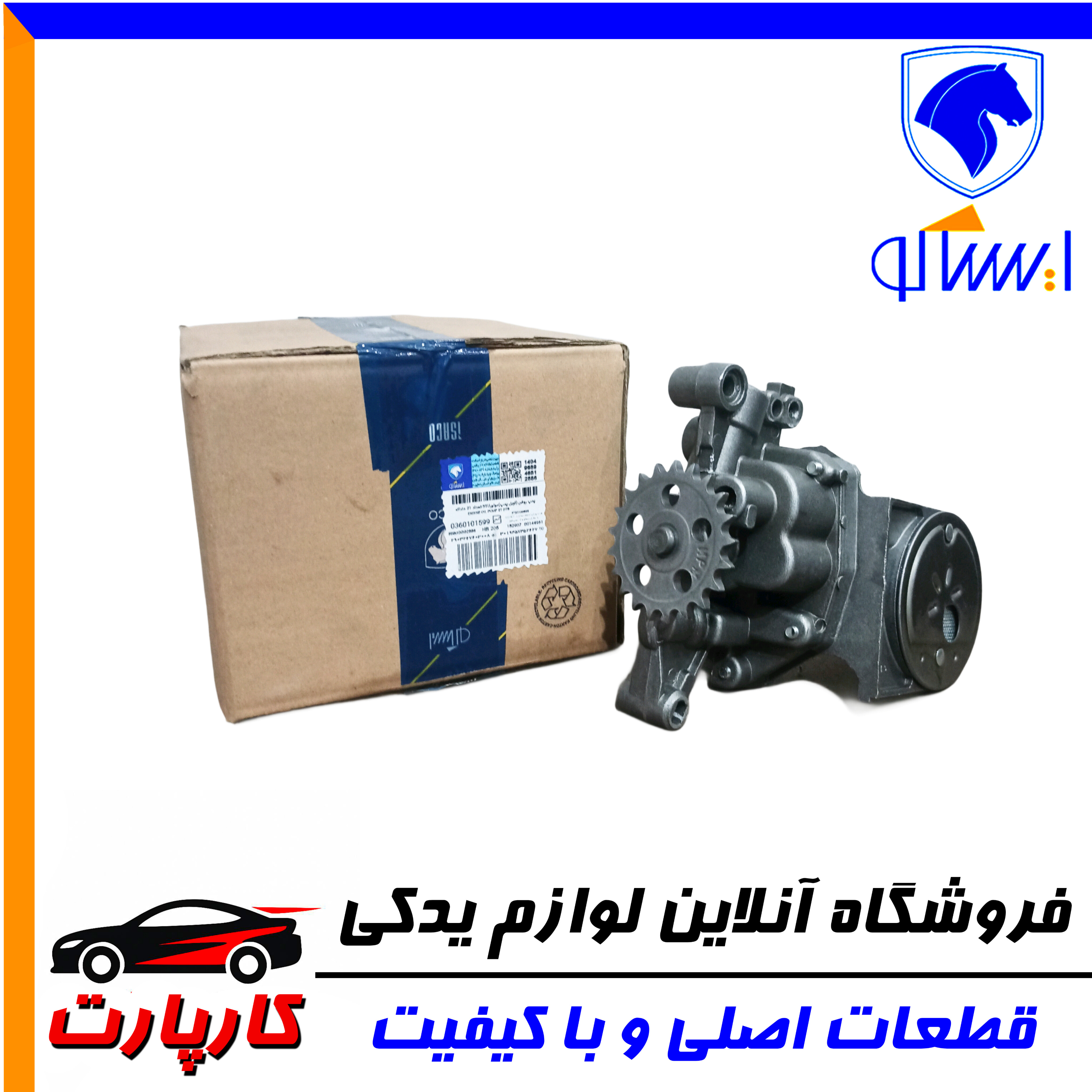 پمپ روغن ایساکو (اویل پمپ)موتورTU3-تعداد 21 دندانه