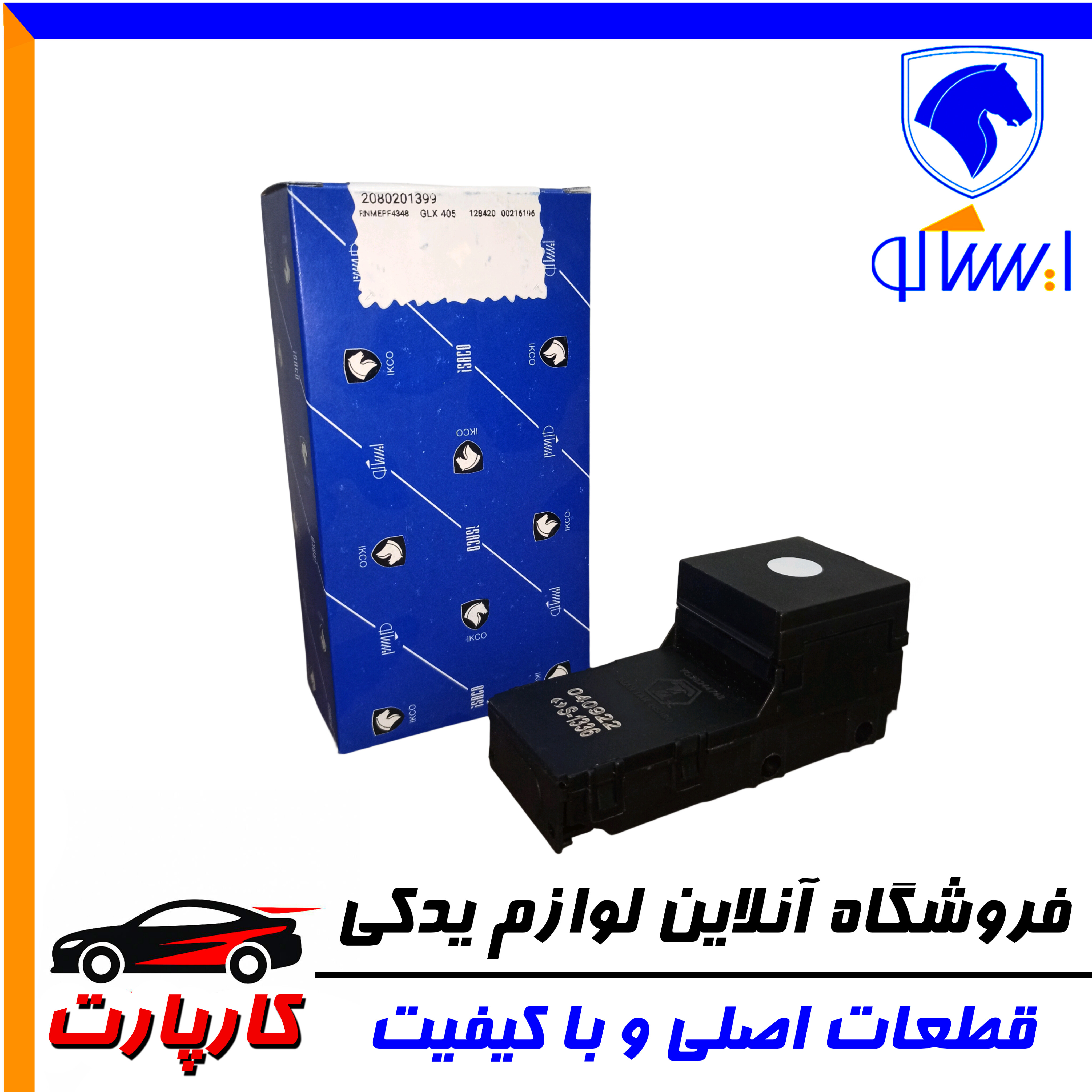 جعبه فیوز ایساکو (کالسکه ای-6فیوز)