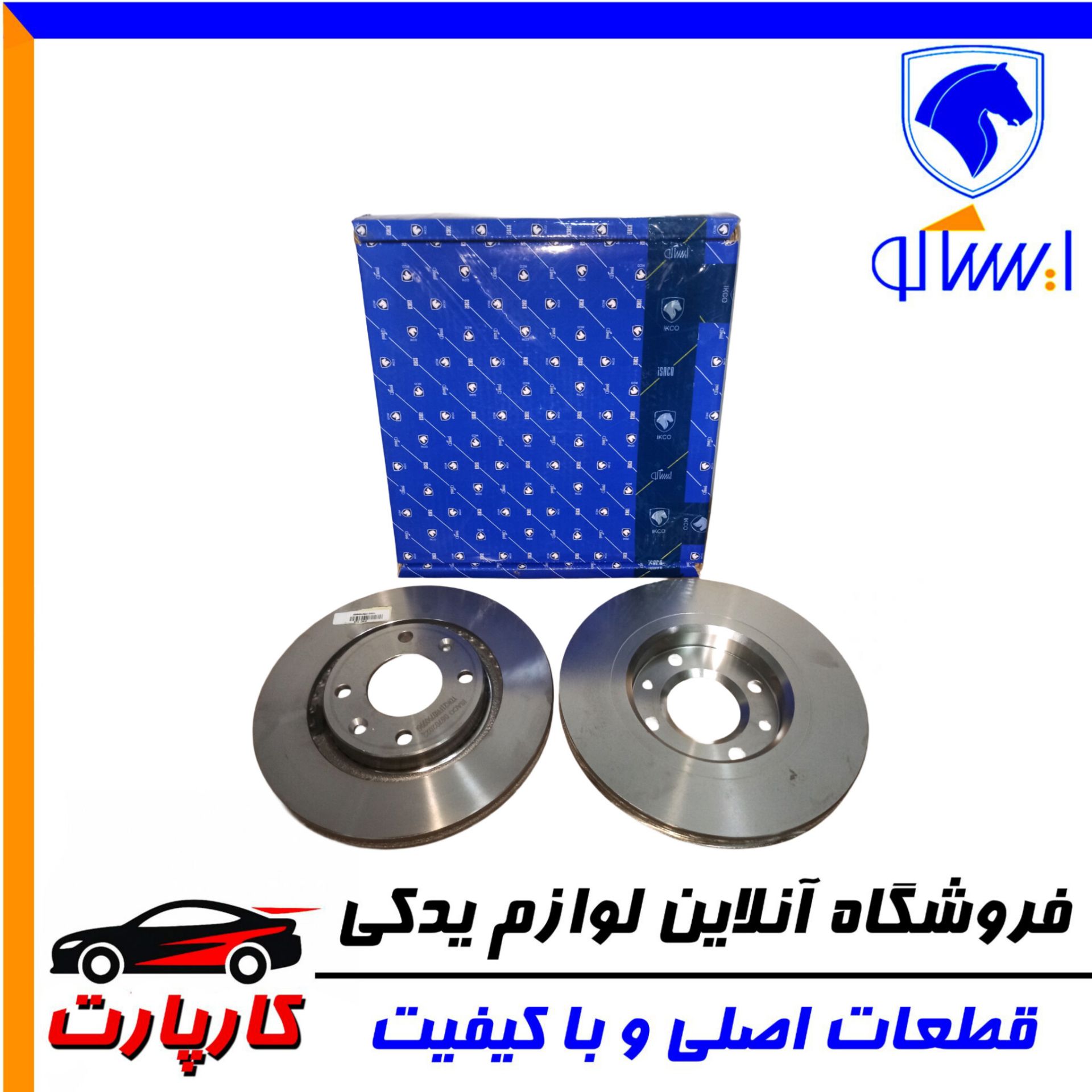 دیسک ترمز ایساکو چرخ های جلو TU5-266*22- ( دست دوعددی)