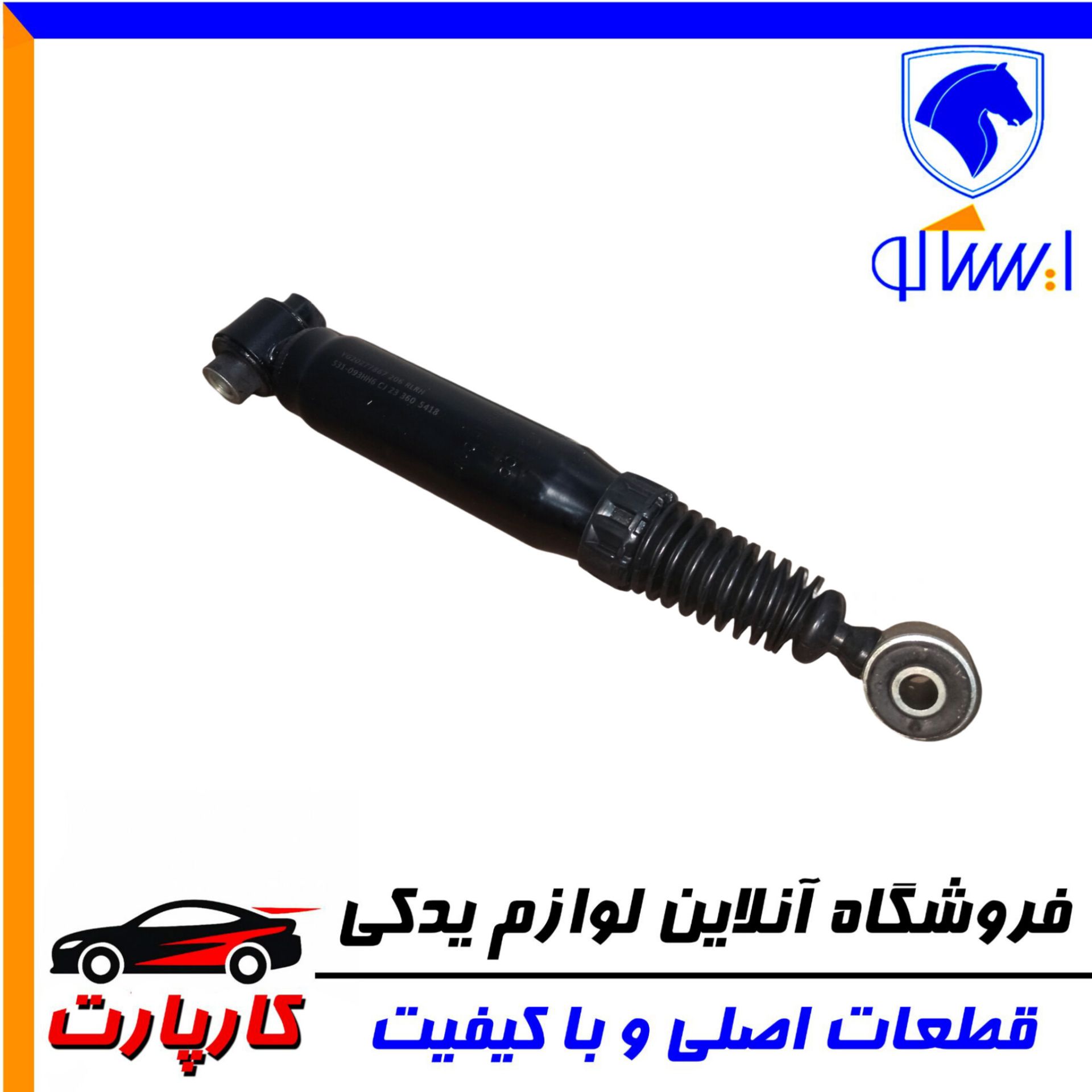 کمک فنرعقب ایساکو ۲۰۶-۲۰۷